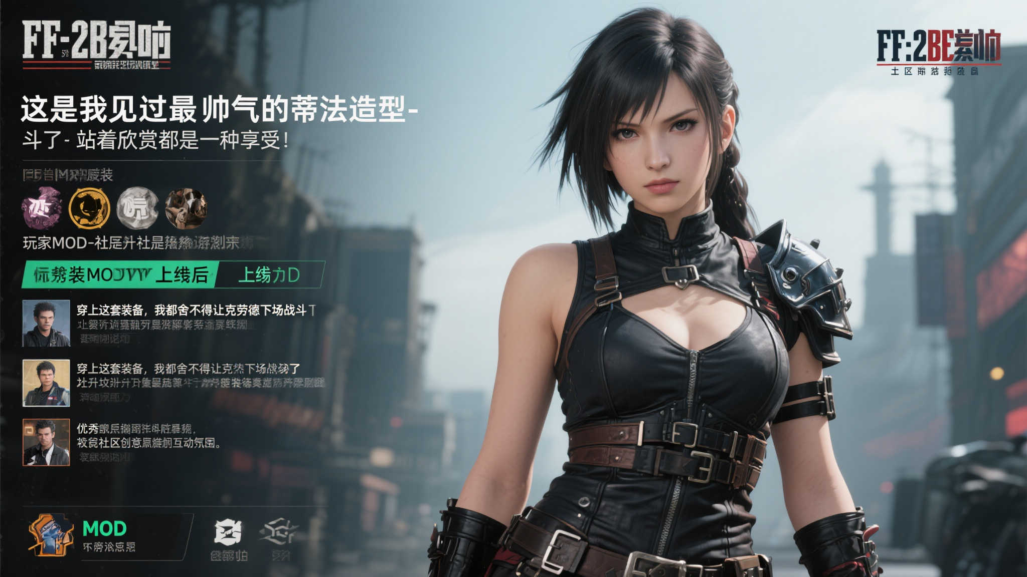 《FF7重生》全新MOD:化身《质量效应2》战服,帅气与美丽兼得 《FF7重生》全新MOD:化身《质量效应2》战服,帅气与美丽兼得