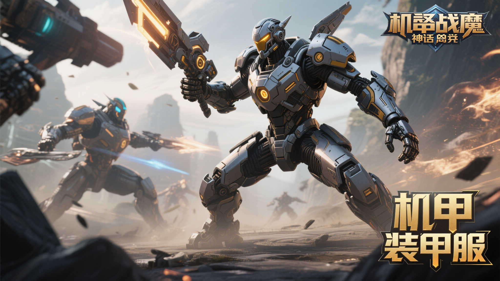 装甲强化:重塑机甲动作之魂 装甲强化:重塑机甲动作之魂