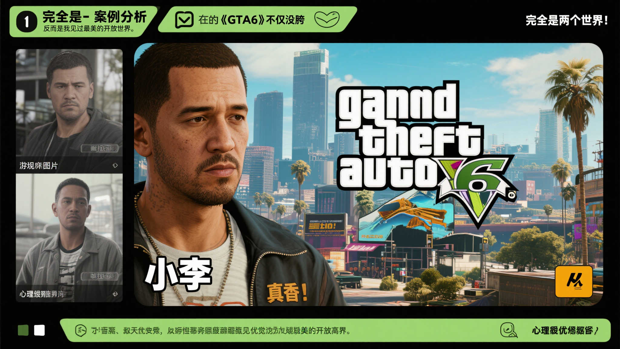《GTA6》早期泄露画面曾被嫌弃画质差,如今却成香饽饽 《GTA6》早期泄露画面曾被嫌弃画质差,如今却成香饽饽