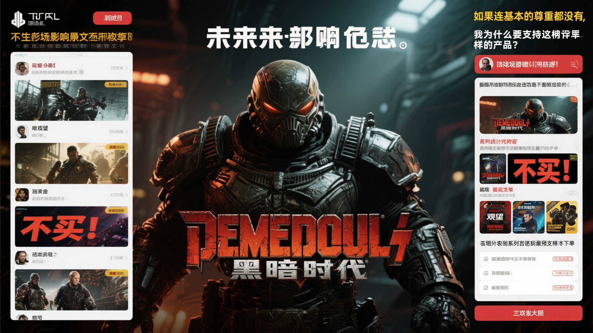 毁灭战士：黑暗时代》实体版争议爆发：众多玩家表示拒绝购买